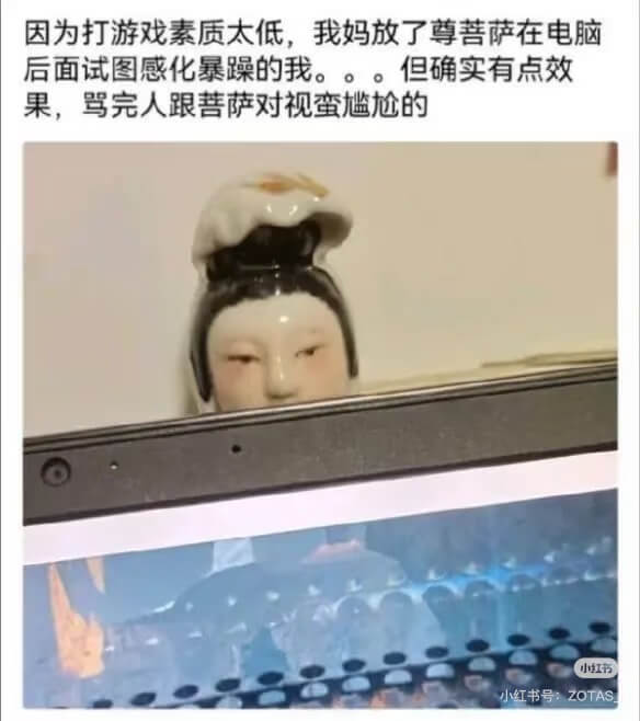 因为打游戏素质太低，我妈放了尊菩萨在电脑后面试图感化暴躁的我