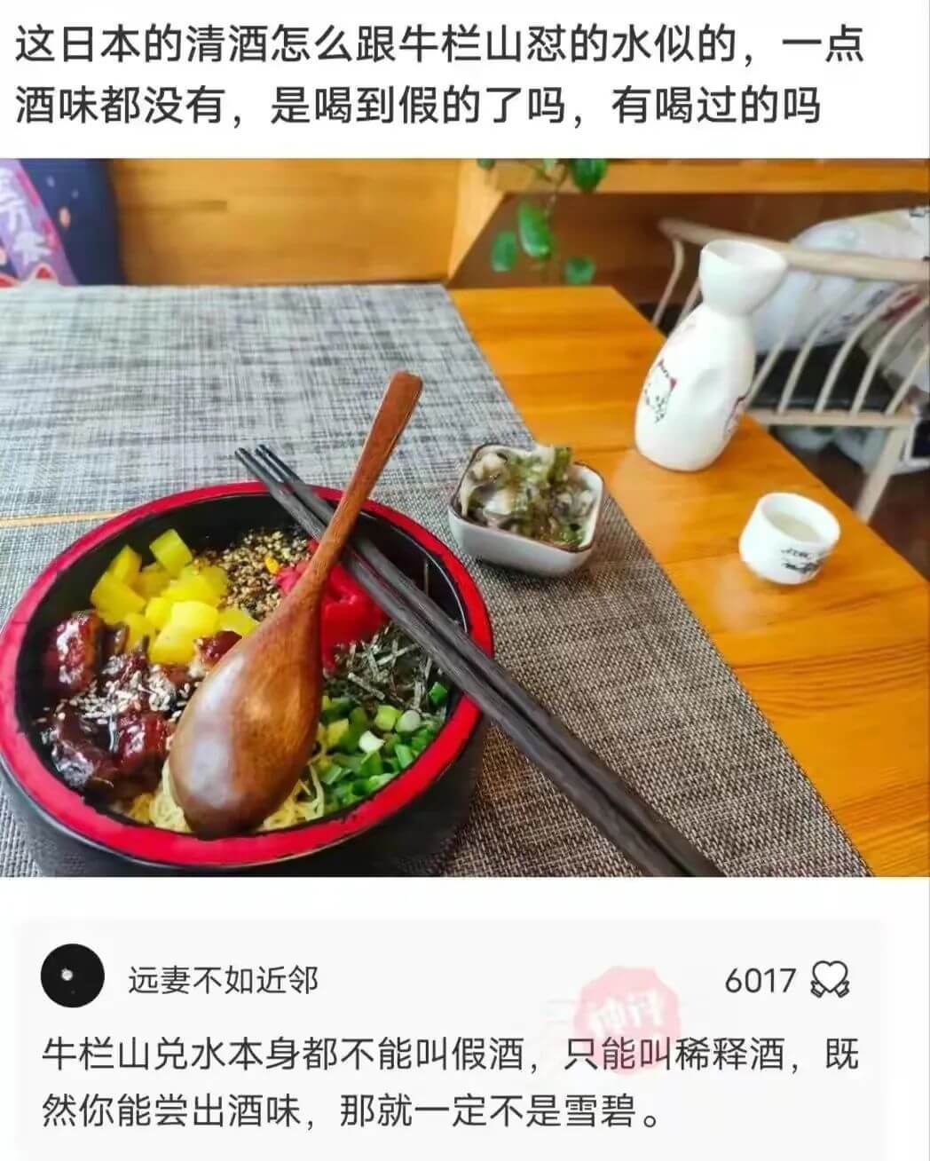 这日本的清酒怎么跟牛栏山怼的水似的,一点酒味都没有,是喝到假