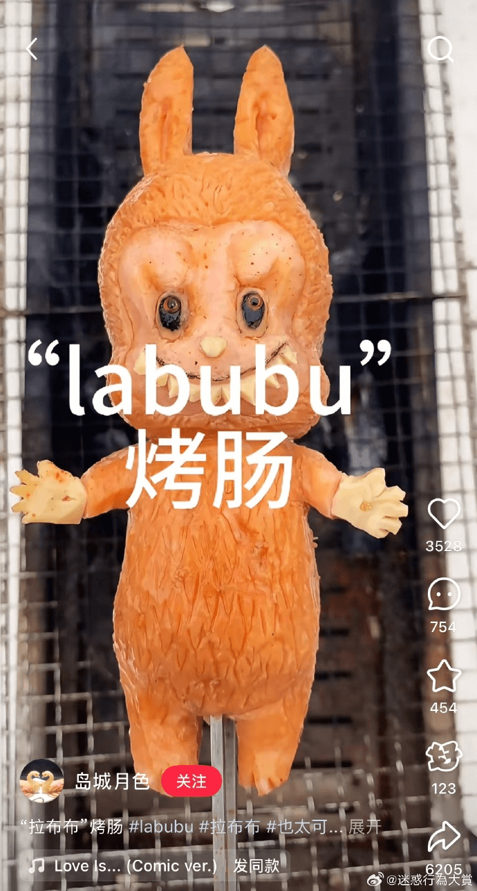 labubu烤肠351岛城月色关注“拉布布烤肠labubu拉