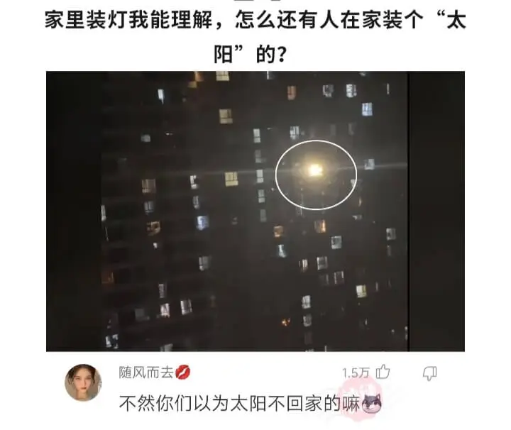 家里装灯我能理解，怎么还有人在家装个“太阳”的?随风而去1.