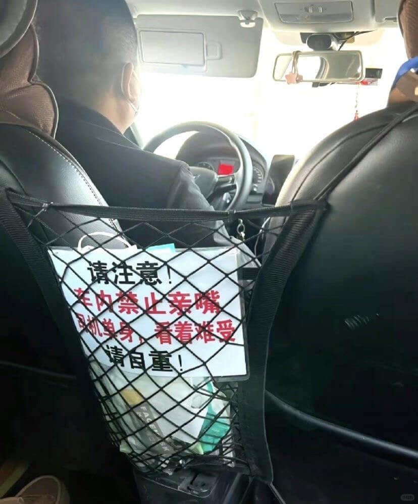 请注意，车内禁止亲嘴，看着难受。司机单身，请自重。
