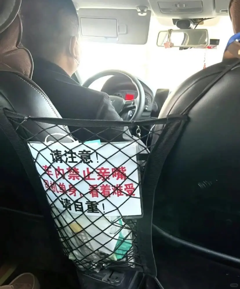 请注意，车内禁止亲嘴，看着难受。司机单身，请自重。
