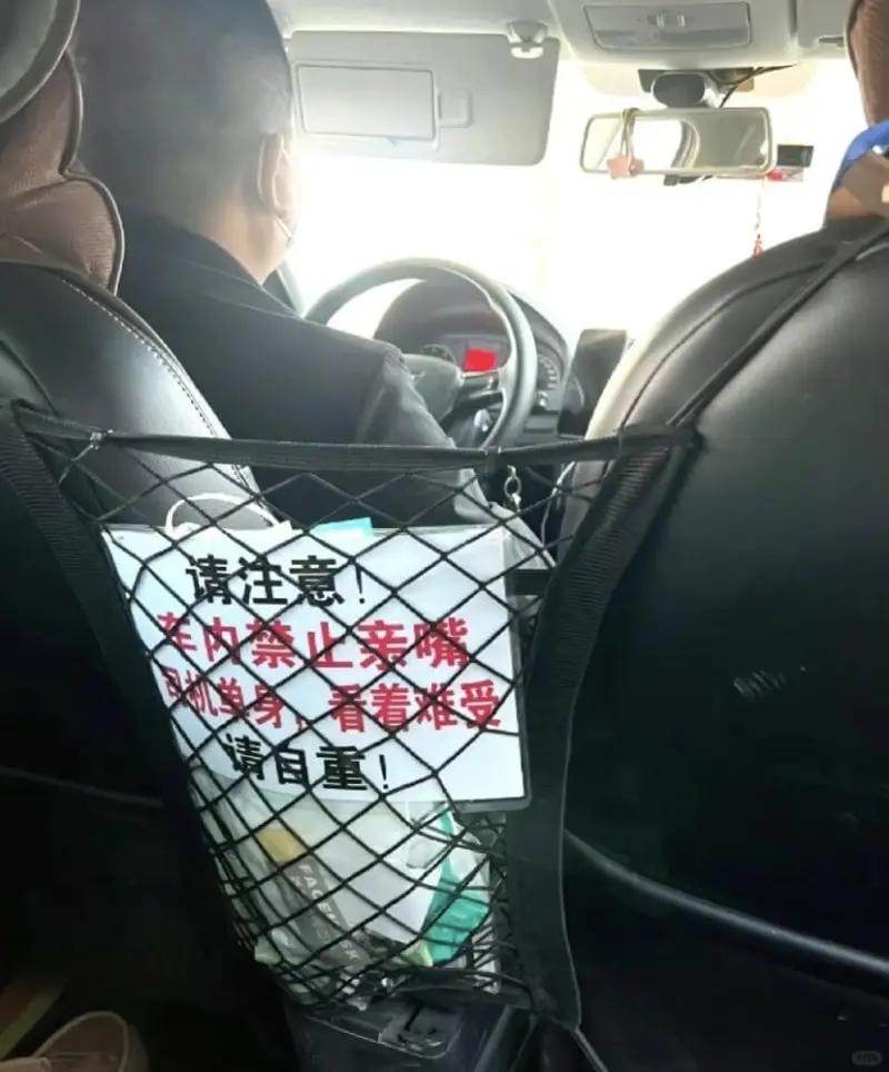 请注意，车内禁止亲嘴，看着难受。司机单身，请自重。
