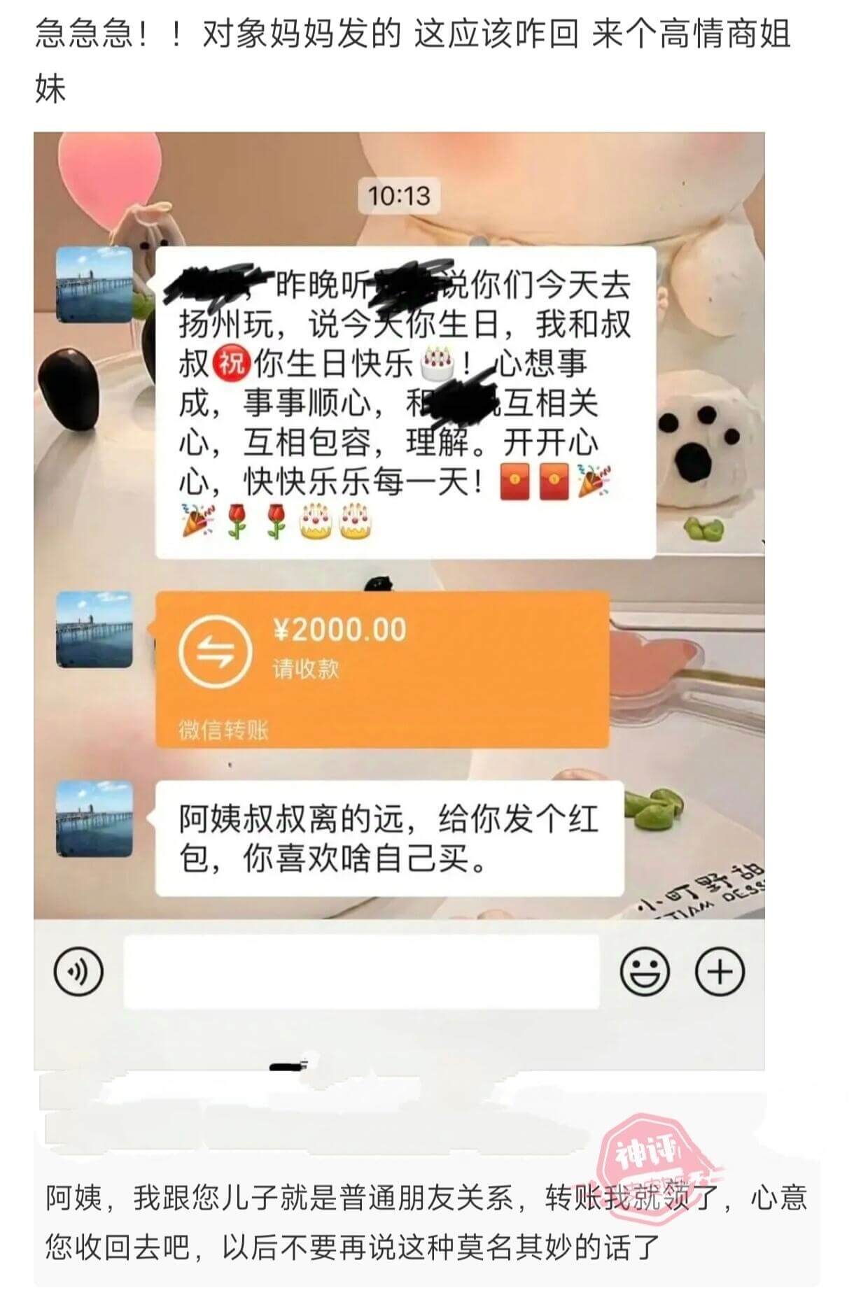 急急急！！对象妈妈发的这应该咋回来个高情商姐姐10:13昨晚