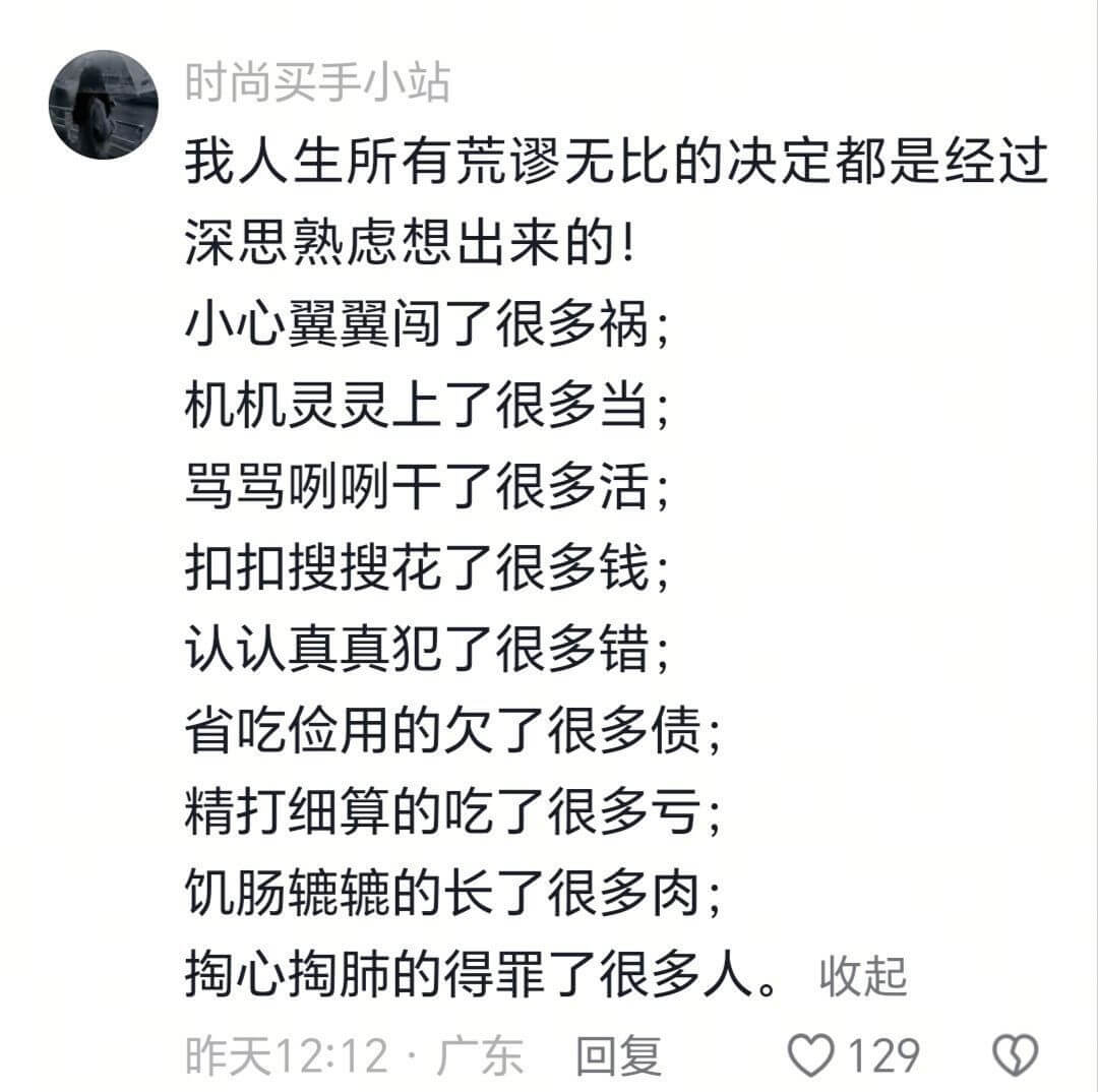 时尚买手小站我人生所有荒谬无比的决定都是经过深思熟虑想出来的