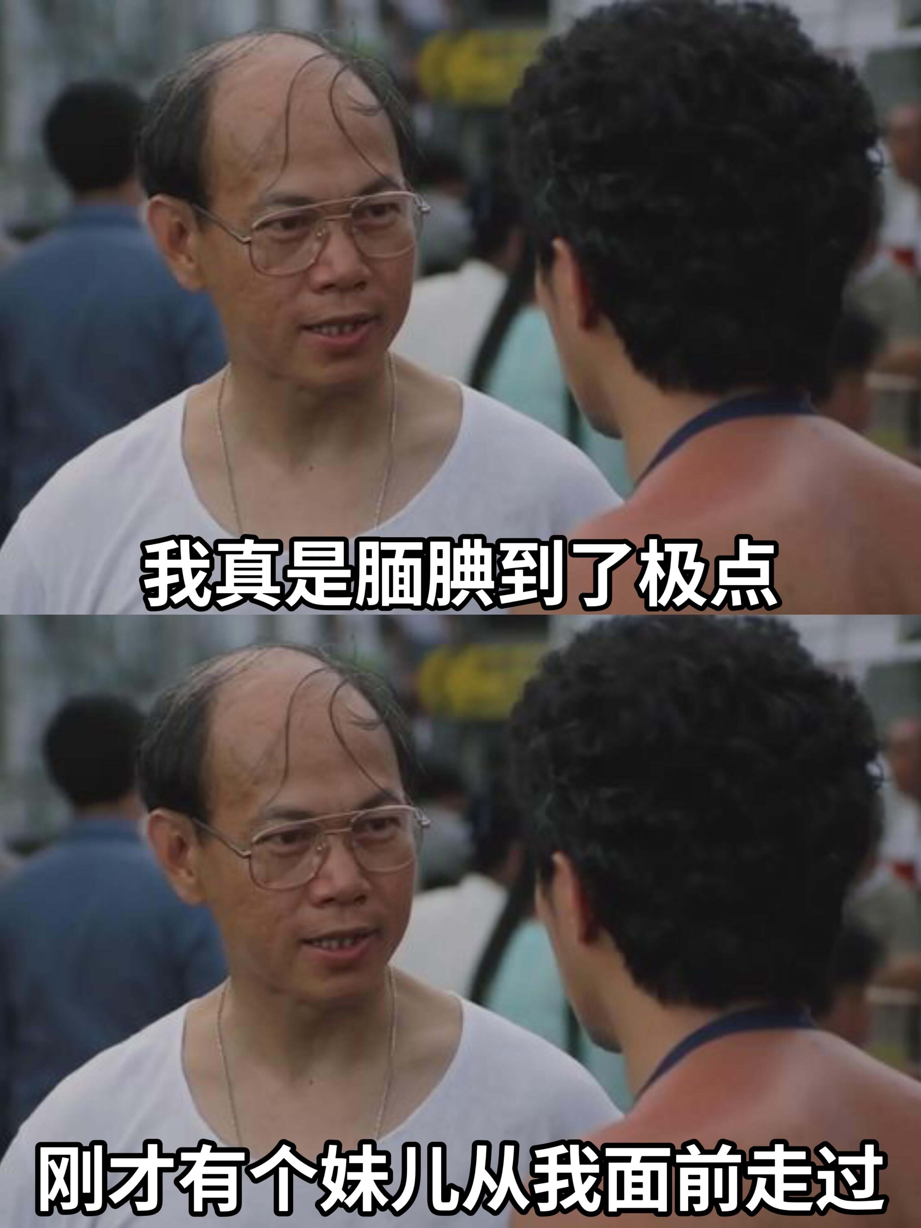 我真是腩腰到了极点刚才有个妹儿从我面前走过