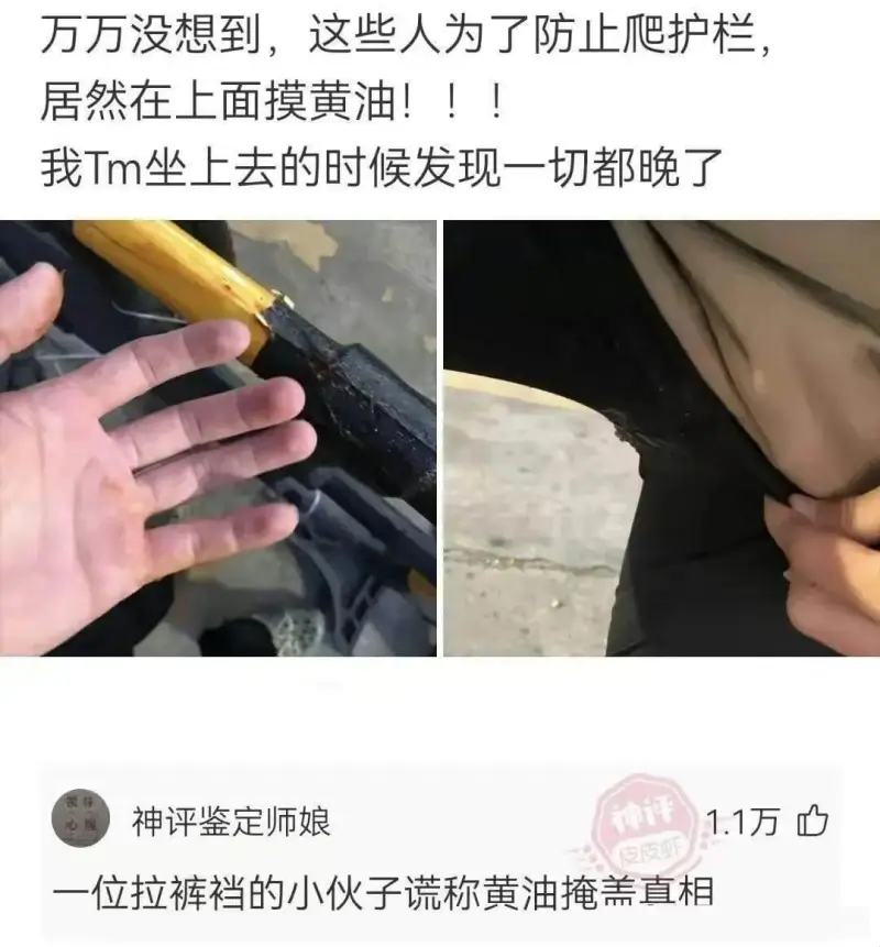 万万没想到，这些人为了防止爬居然在上面摸黄油!!!我Tm坐上