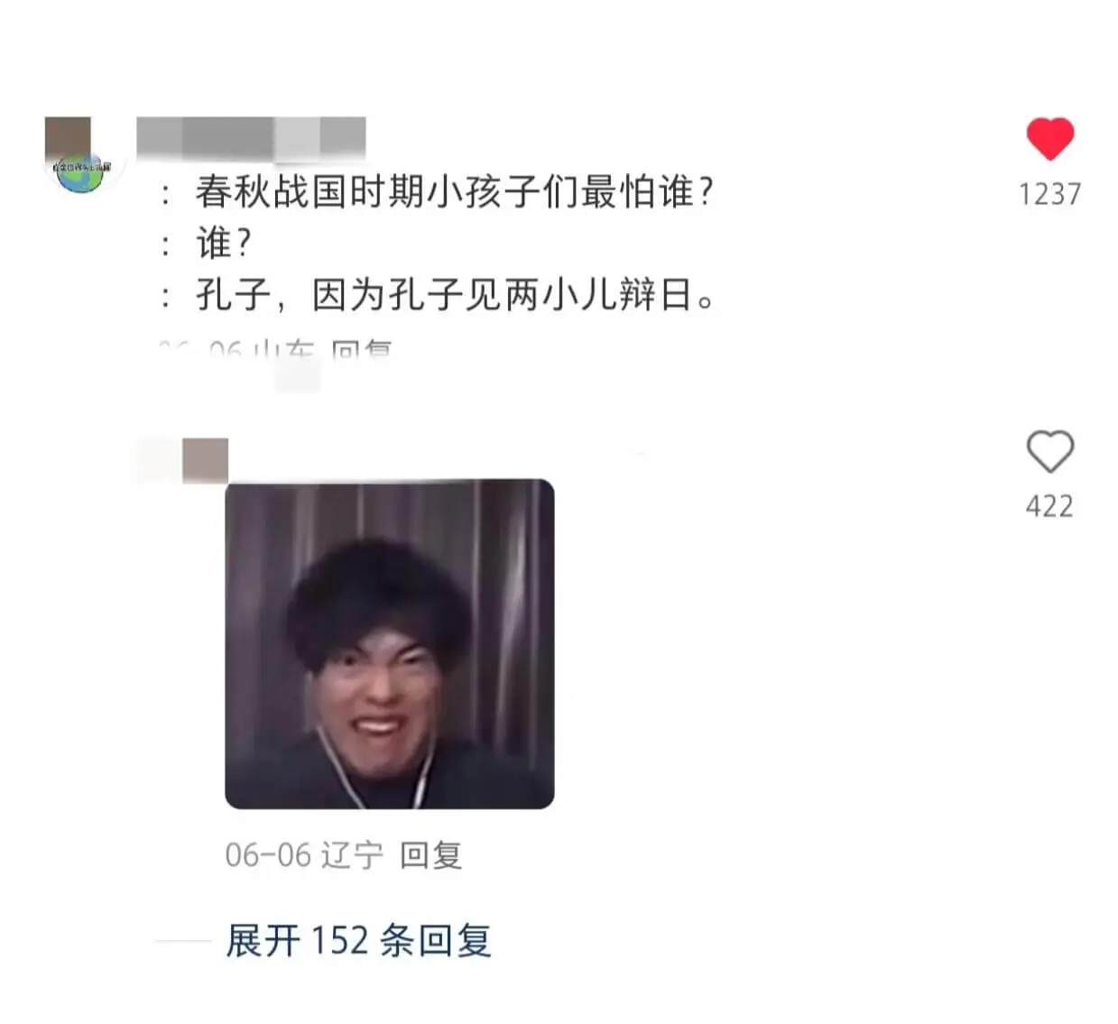 ：春秋战国时期小孩子们最怕谁？1237：谁？：孔子，因为孔子