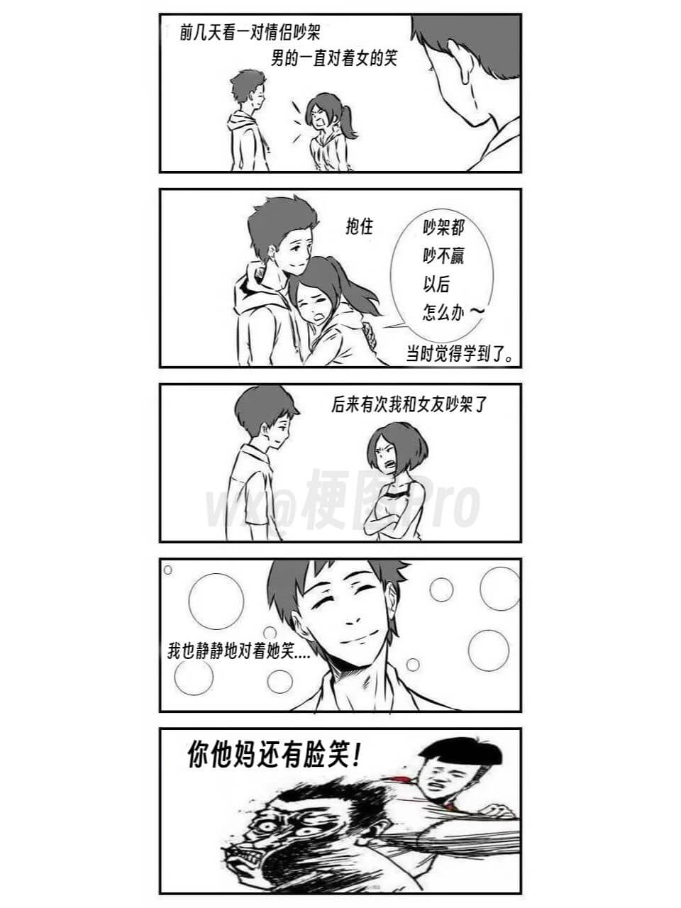 前几天看一对情侣吵架，男的一直对着女的笑，抱住，吵架都吵不赢