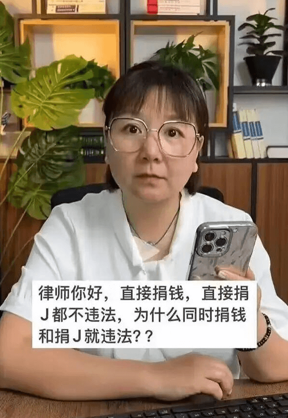 律师你好，直接捐钱，直接捐J都不违法，为什么同时捐钱和捐J就