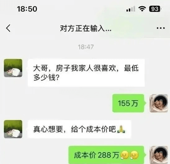 18:5093对方正在输入18:47大哥，房子我家人很喜欢，