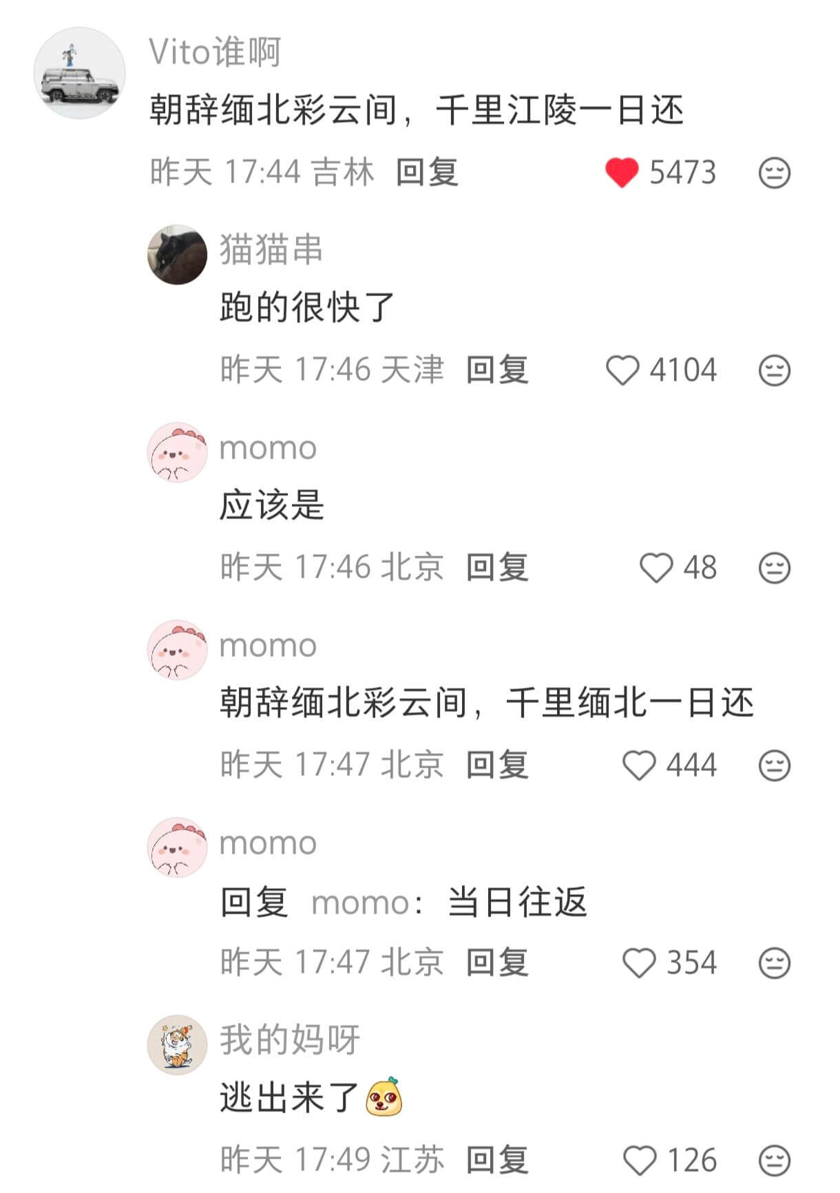 Vito谁啊朝辞缅北彩云间,千里江陵一日还。昨天17:44吉