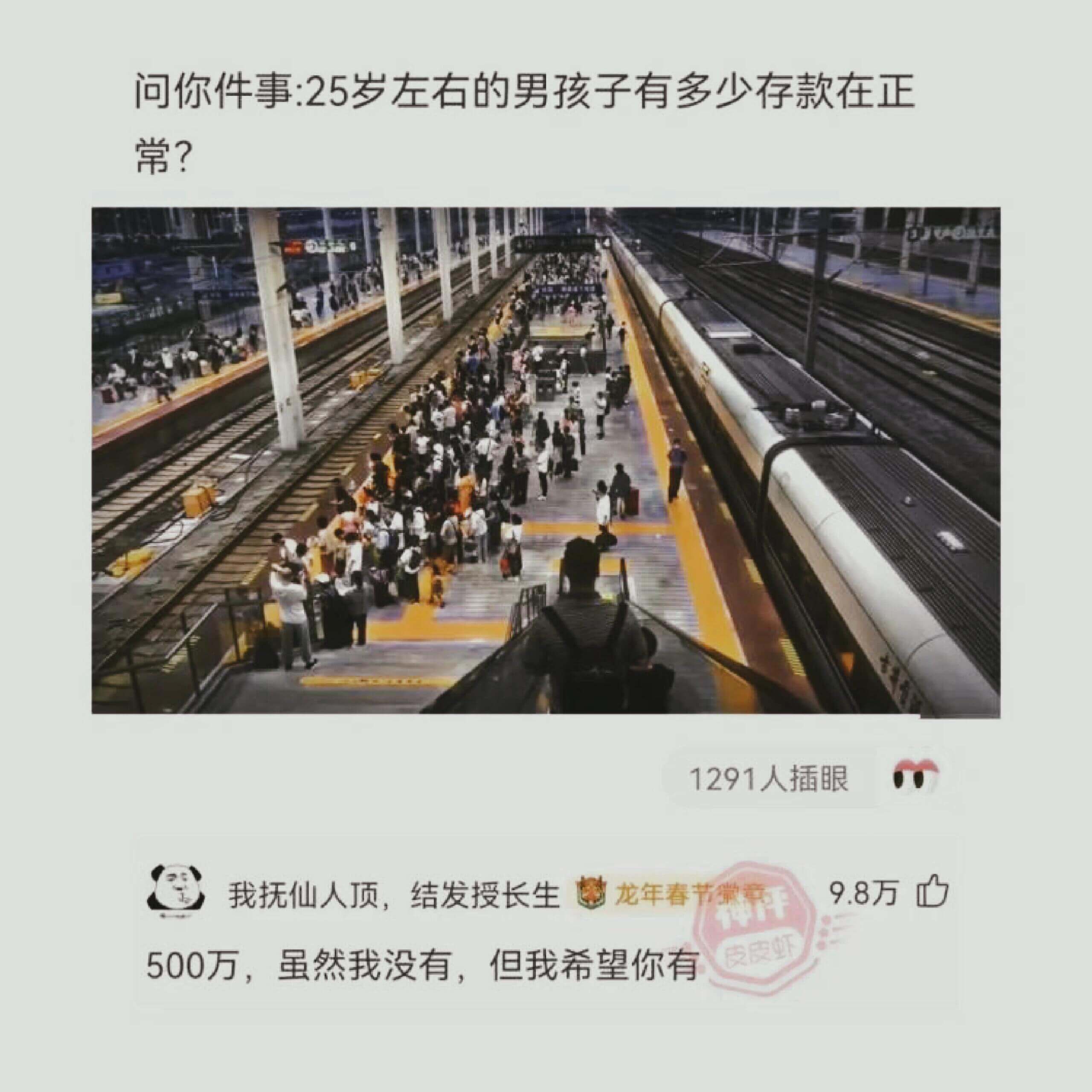 问你件事:25岁左右的男孩子有多少存款在正常?1291人参与
