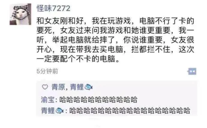怪味7272和女友刚和好，我在玩游戏，电脑不行了卡得要死。女