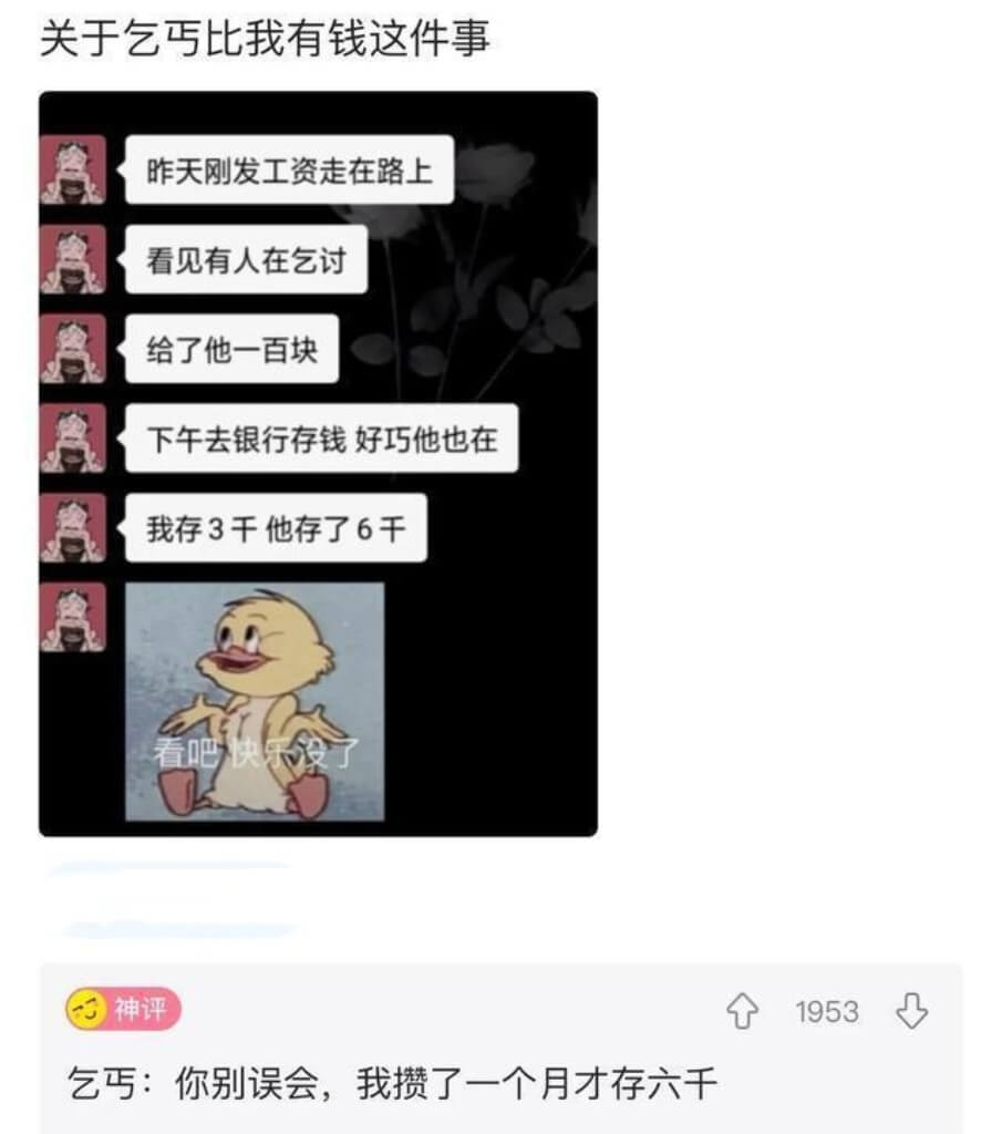 关于乞丐比我有钱这件事昨天刚发工资走在路上，看见有人在乞讨，