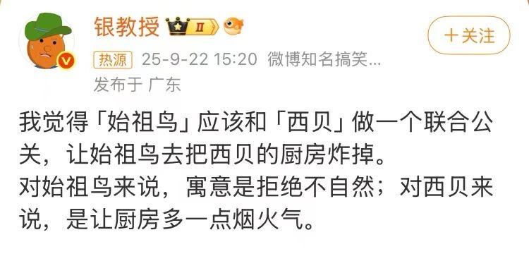 银教授+关注热源25-9-2215:20微博知名搞笑...发