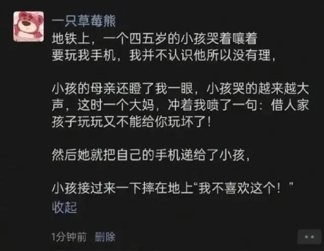 一只草莓熊地铁上，一个四五岁的小孩哭着嚷着要玩我手机。我并不