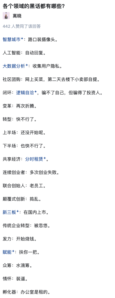 各个领域的黑话都有哪些？离晓442人赞同了该回答智慧城市：路
