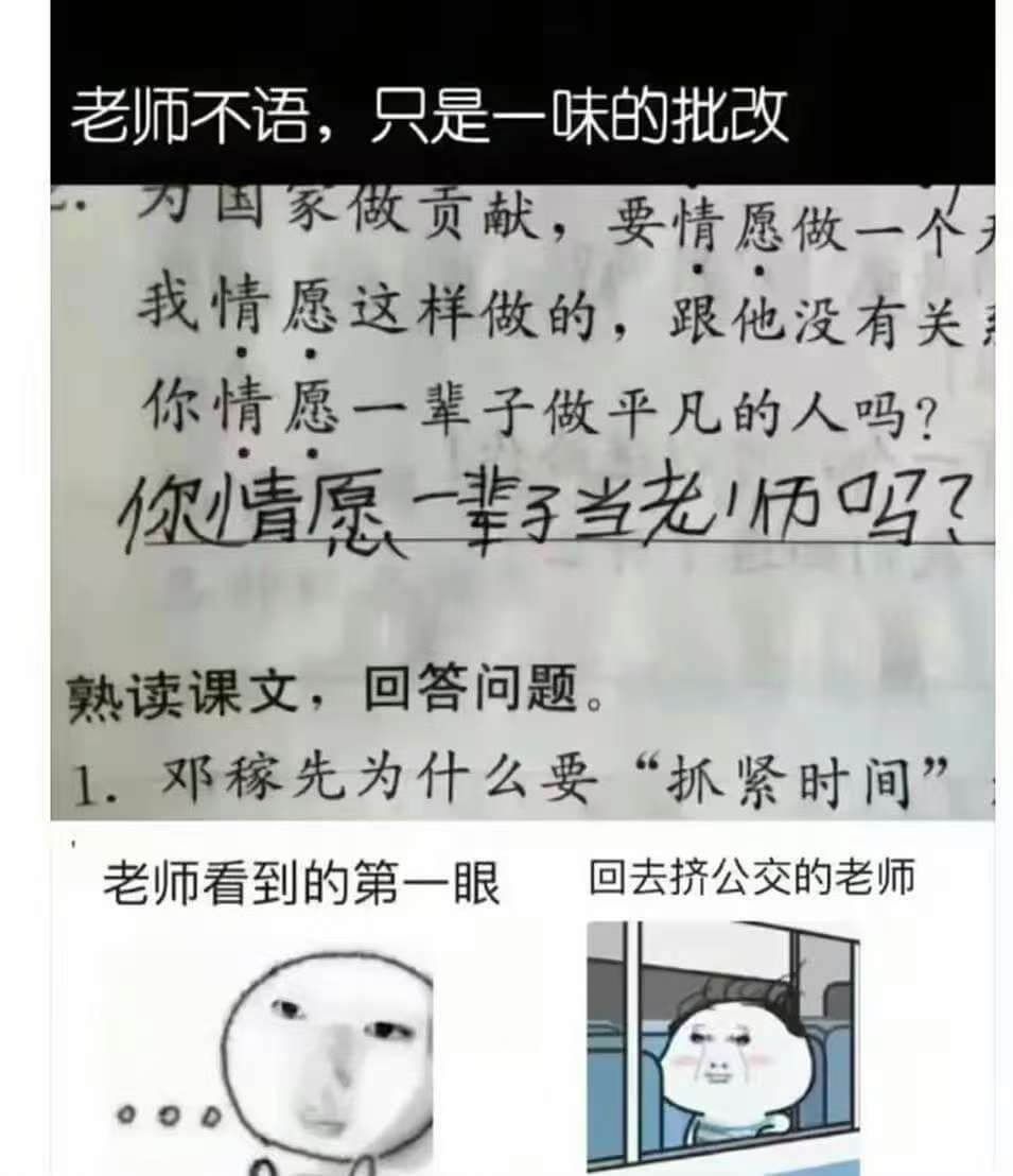 老师不语，只是一味的批改。为国家做贡献，要情愿做一个。我情愿