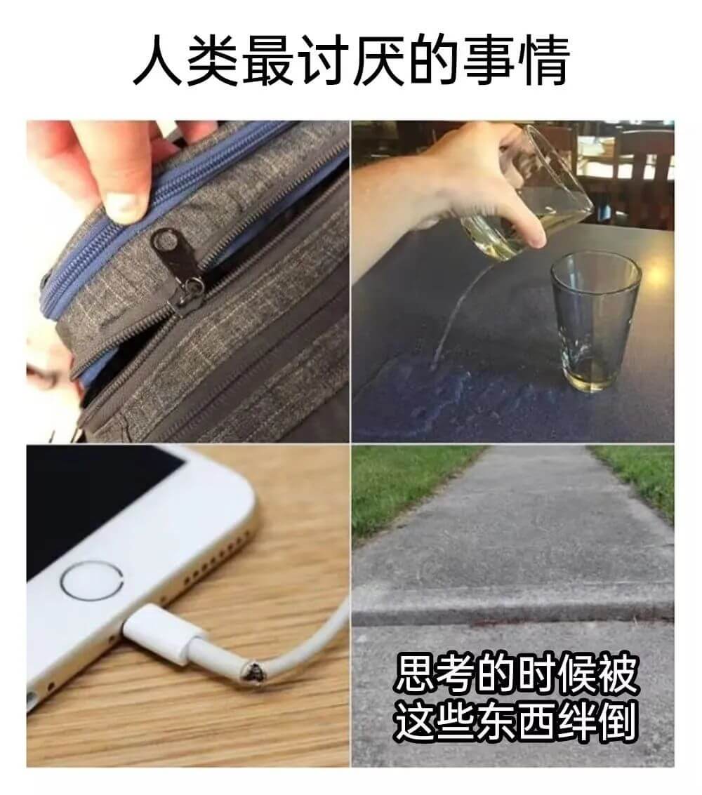 人类最讨厌的事情：思考的时候被这些东西打扰。