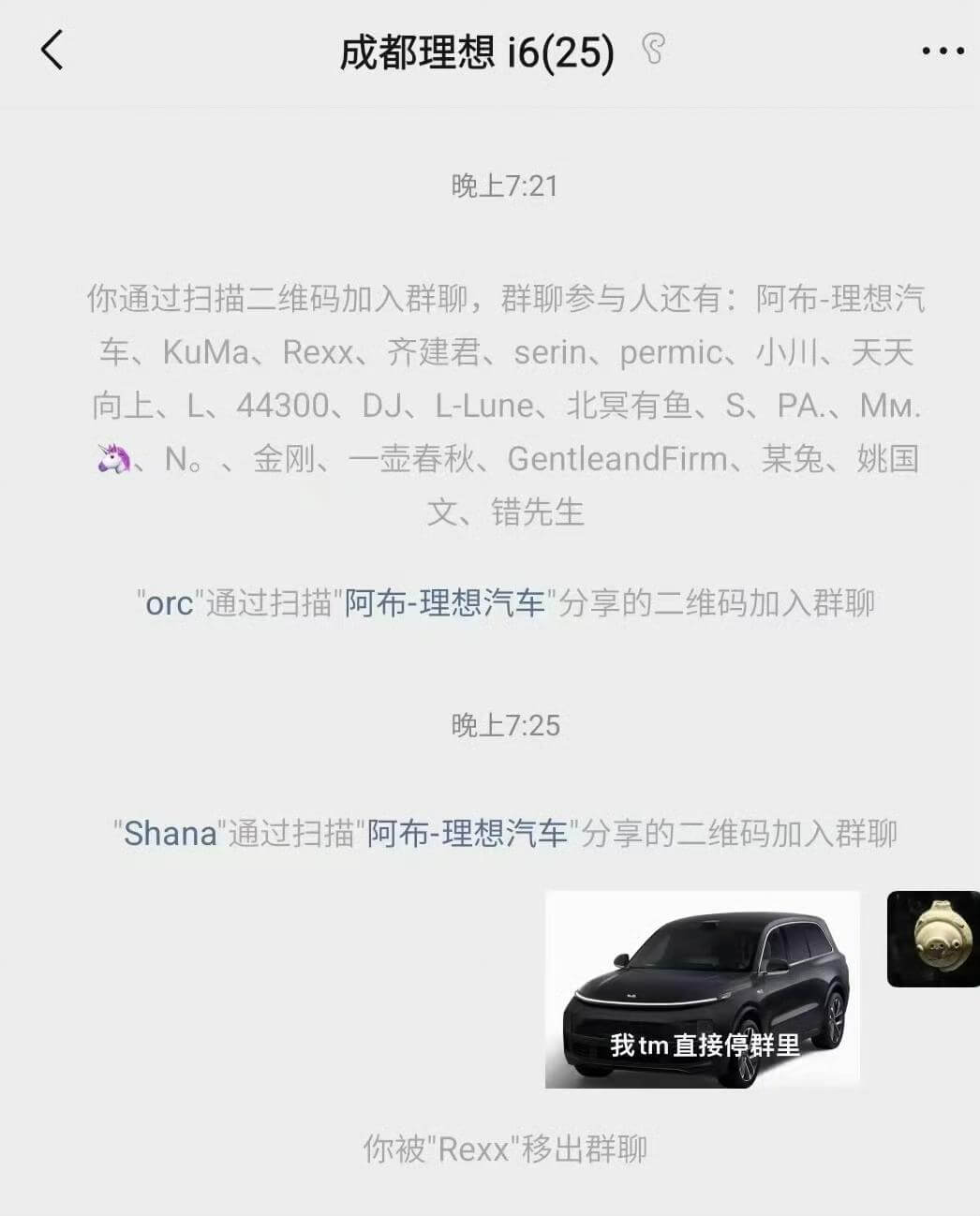 成都理想i6(25）S晚上7：21尔通过扫描二维码加入群聊，