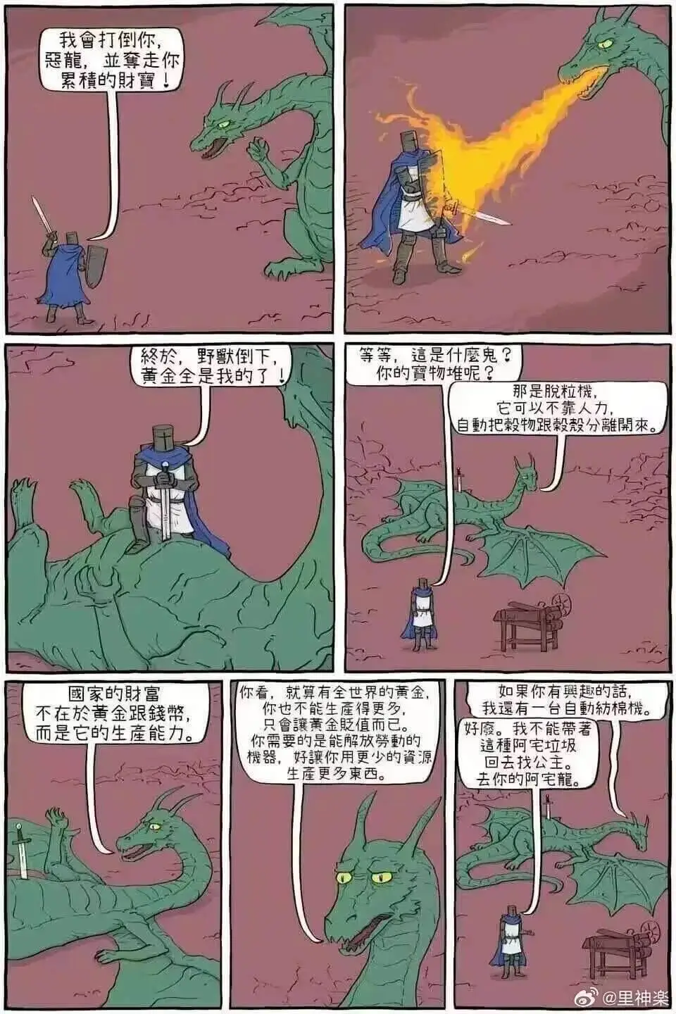 我會打倒你,惡龍,並奪走你累積的財寶!終於,野獸倒下,黃金全