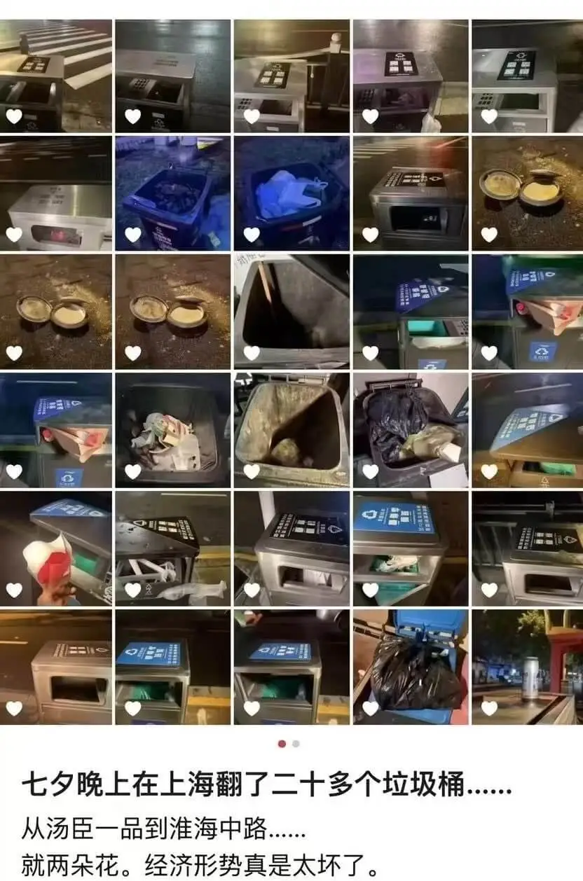 七夕晚上在上海翻了二十多个垃圾桶，从汤臣一品到淮海中路，就两