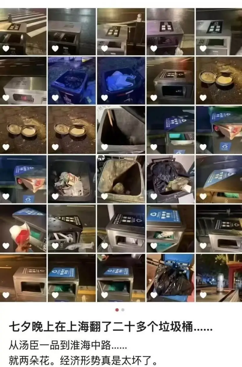 七夕晚上在上海翻了二十多个垃圾桶，从汤臣一品到淮海中路，就两