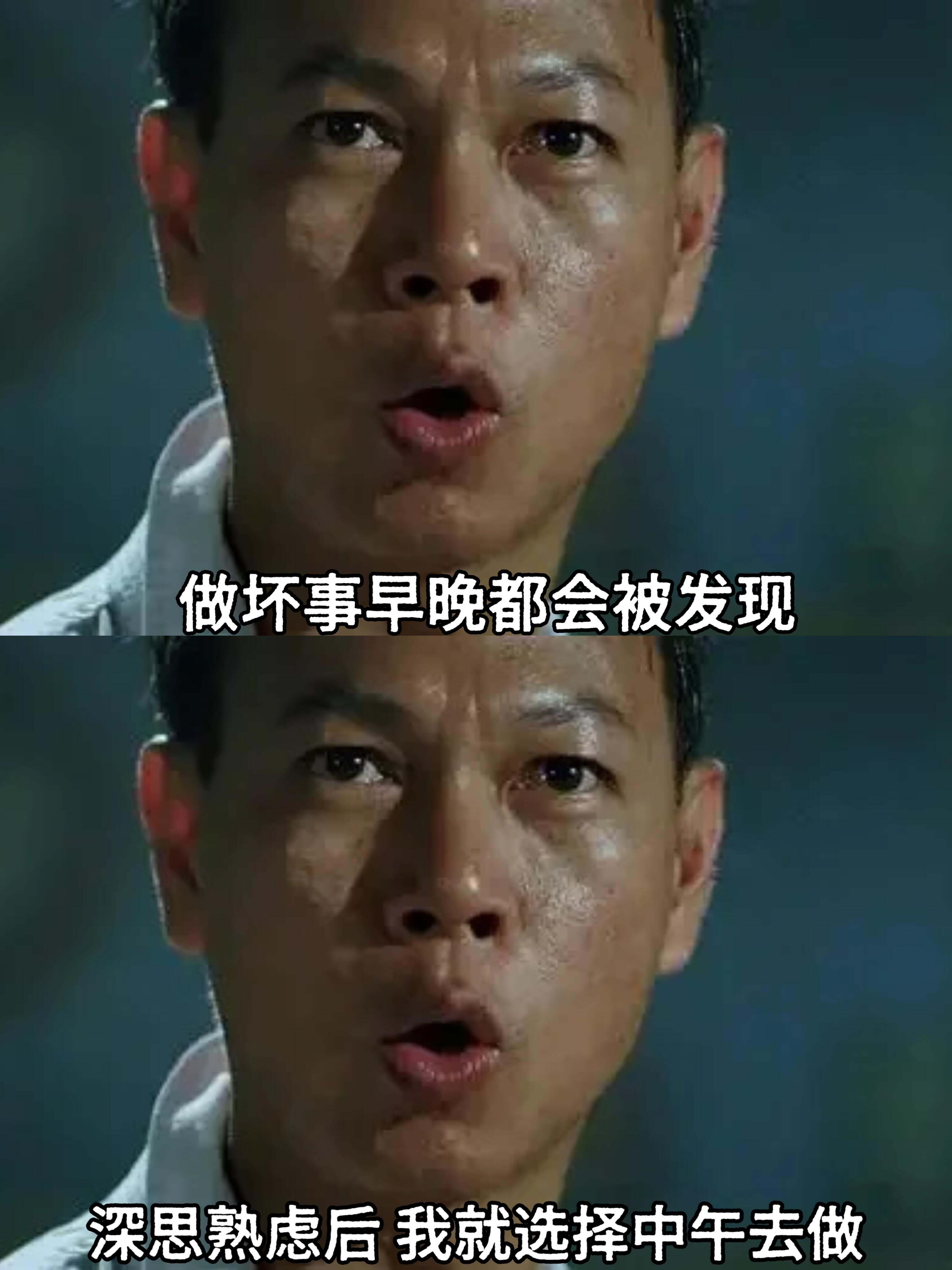 做坏事早晚都会被发现，深思熟虑后我就选择中午去做。