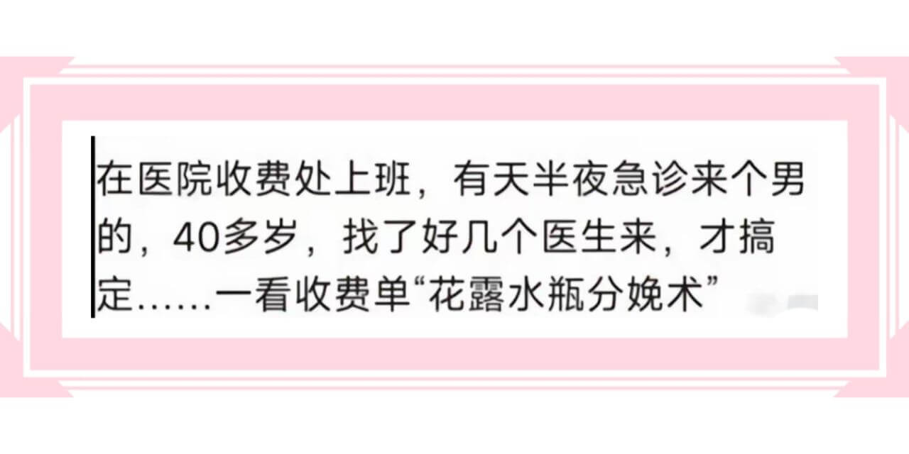在医院收费处上班，有天半夜急诊来个男的，40多岁，找了好几个