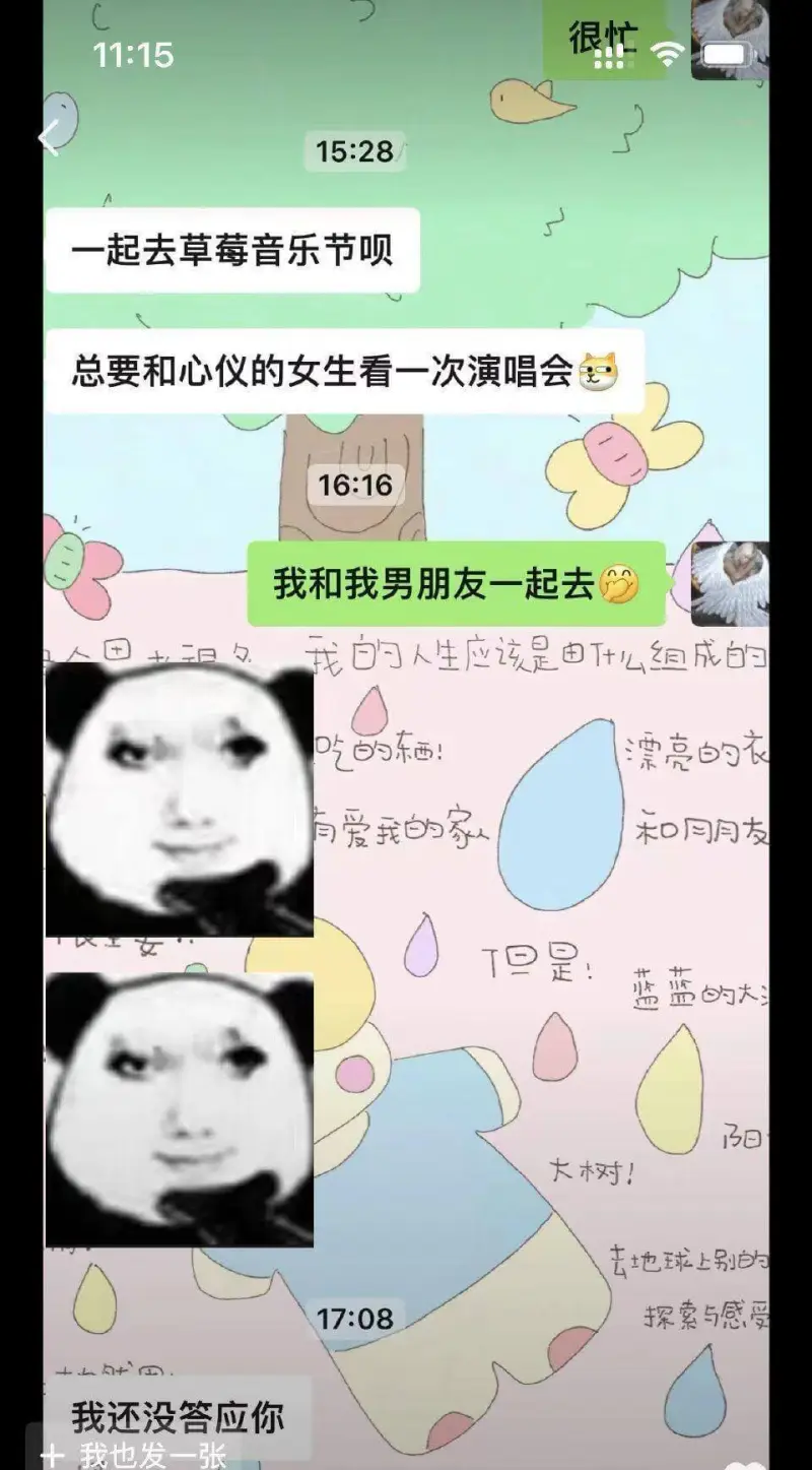 11:1515:28很忙。一起去草莓音乐节呗。总要和心仪的女