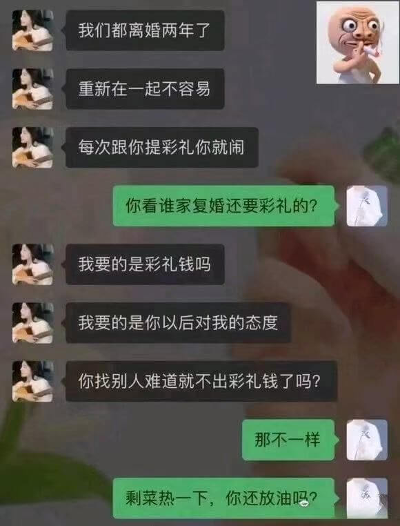 我们都离婚两年了重新在一起不容易每次跟你提彩礼你就闹你看谁家