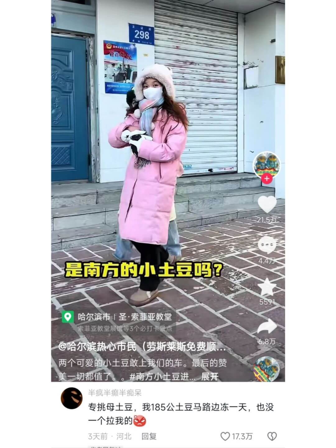 29821.5万4.4万是南方的小土豆吗?5591哈尔滨市「