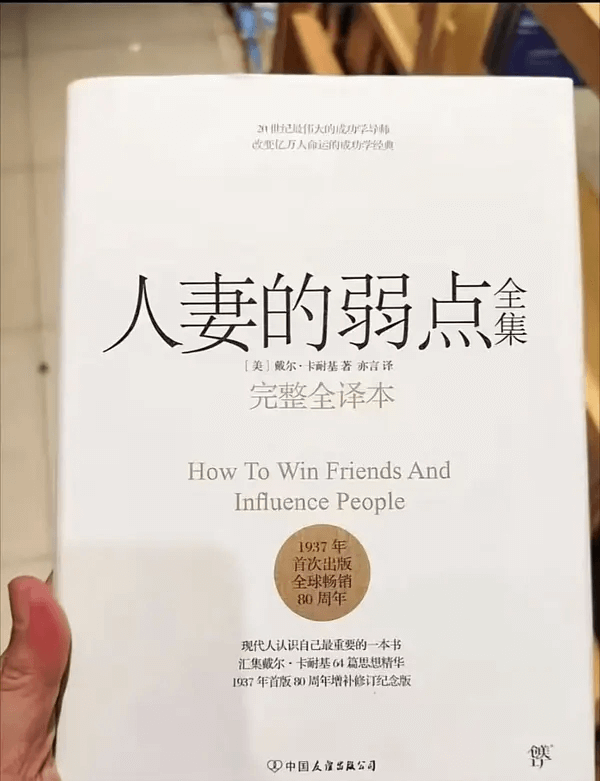 推起最伟大的成功学著作改变亿万人命运的成功学经典人性的弱点【