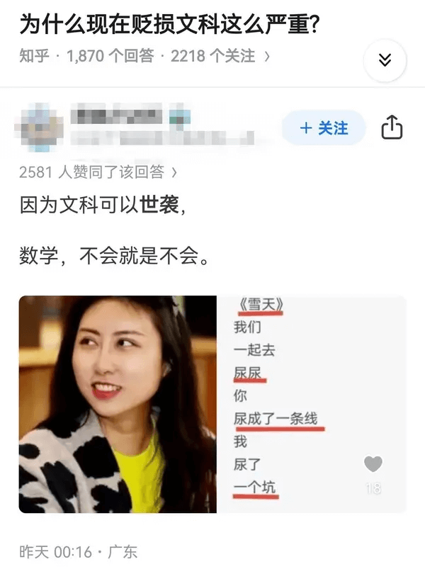 为什么现在贬损文科这么严重？知乎·1,870个回答·2218