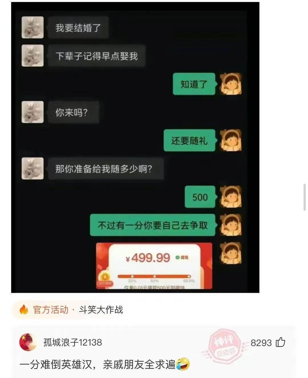 知道了。你来吗？还要随礼。那你准备给我随多少啊？500。不过