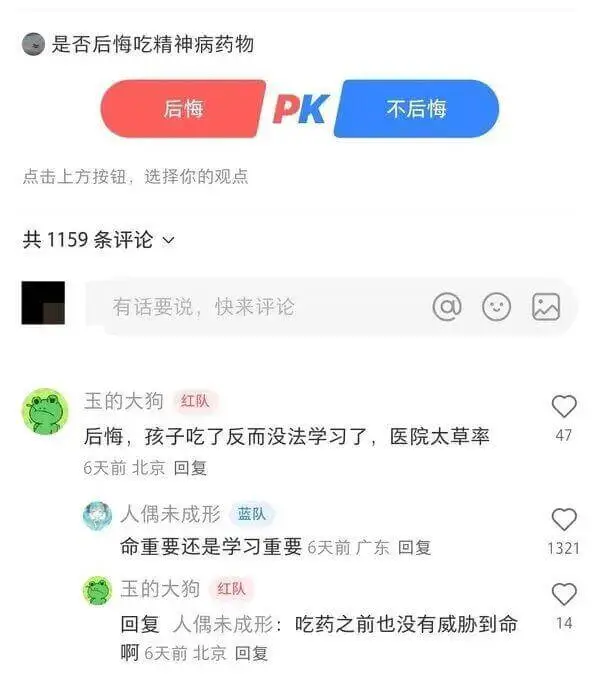 是否后悔吃精神病药物后悔不后悔点击上方按钮，选择你的观点共1