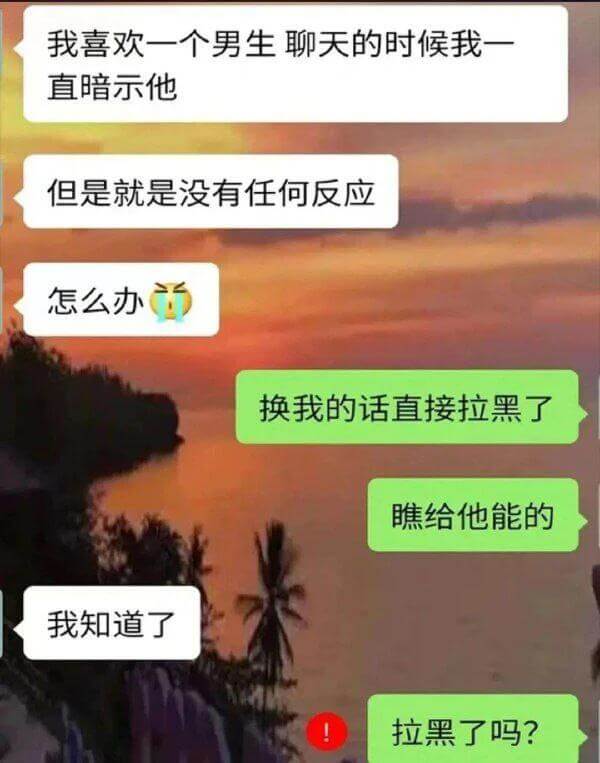 我喜欢一个男生聊天的时候我一直暗示他但是就是没有任何反应怎么