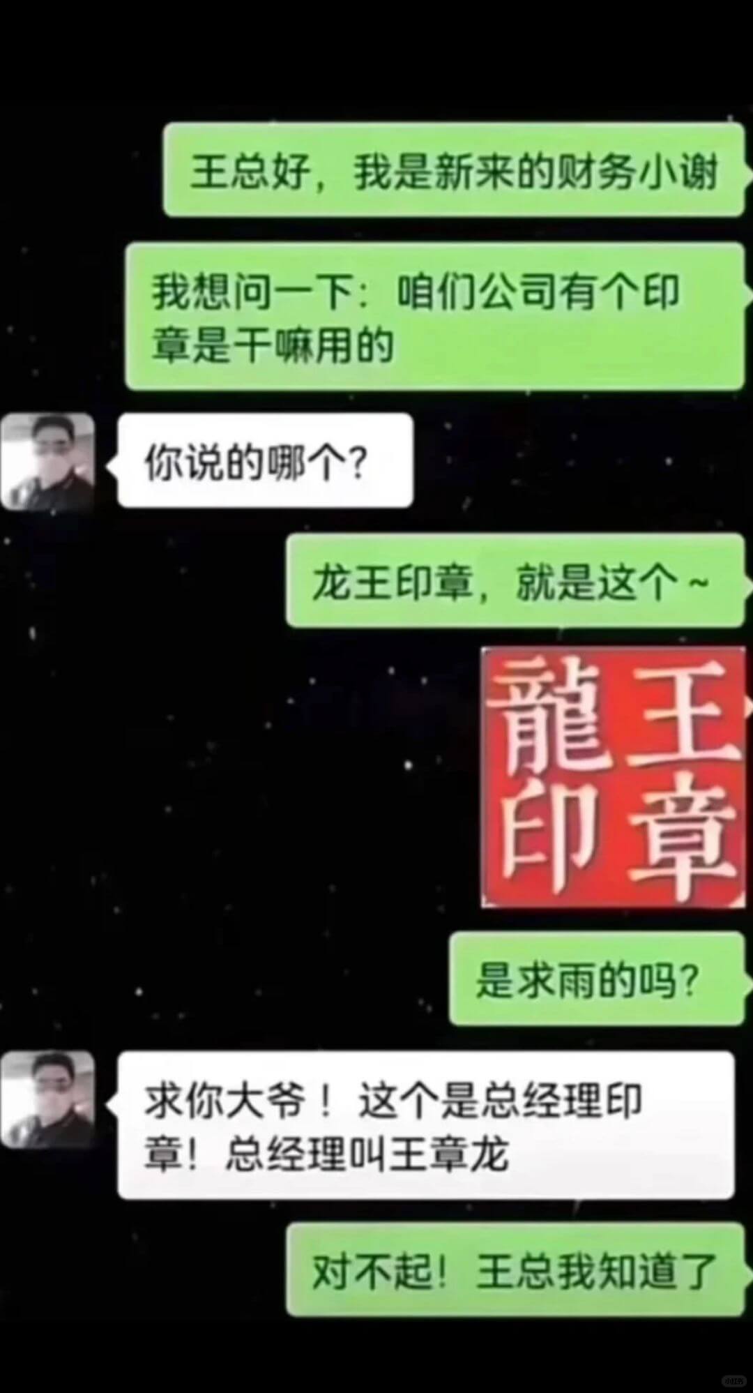 王总好，我是新来的财务小谢我想问一下:咱们公司有个印章是干嘛