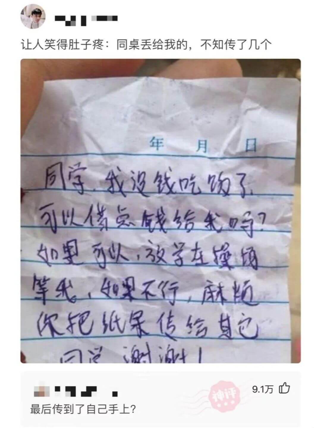 让人笑得肚子疼:同桌丢给我的,不知传了几个年月日同学,我没钱