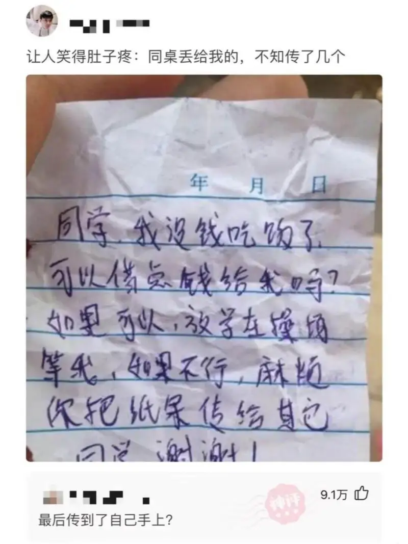 让人笑得肚子疼:同桌丢给我的,不知传了几个年月日同学,我没钱