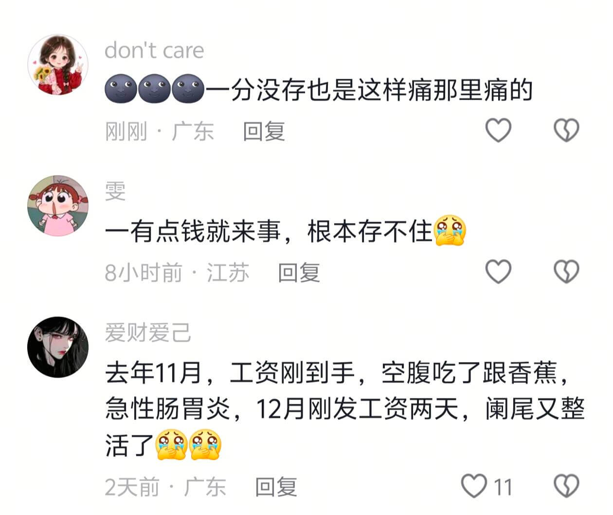 dontcare分没存也是这样痛那里痛的刚刚·广东回复雯一有