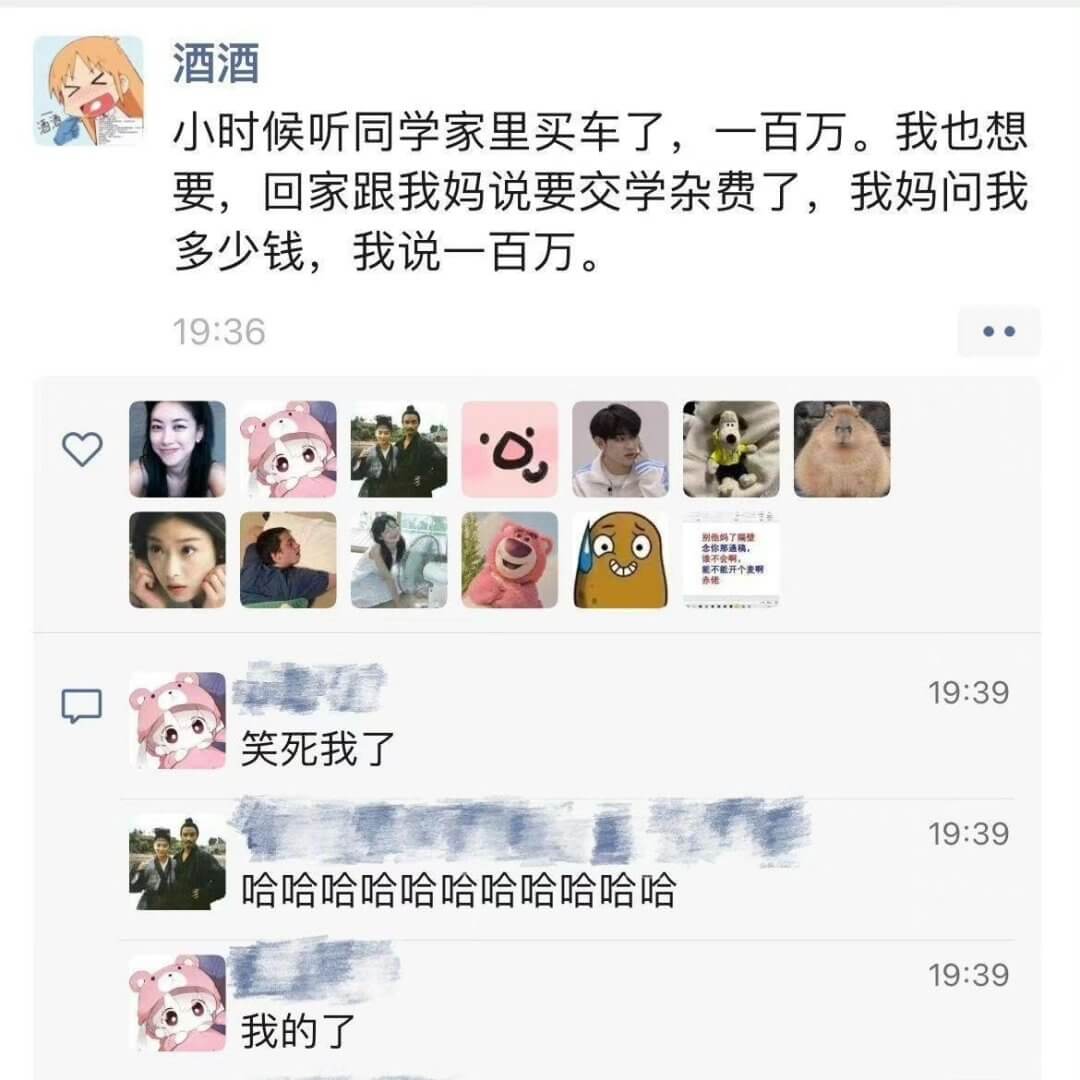 酒酒小时候听同学家里买车了，一百万。我也想要，回家跟我妈说要