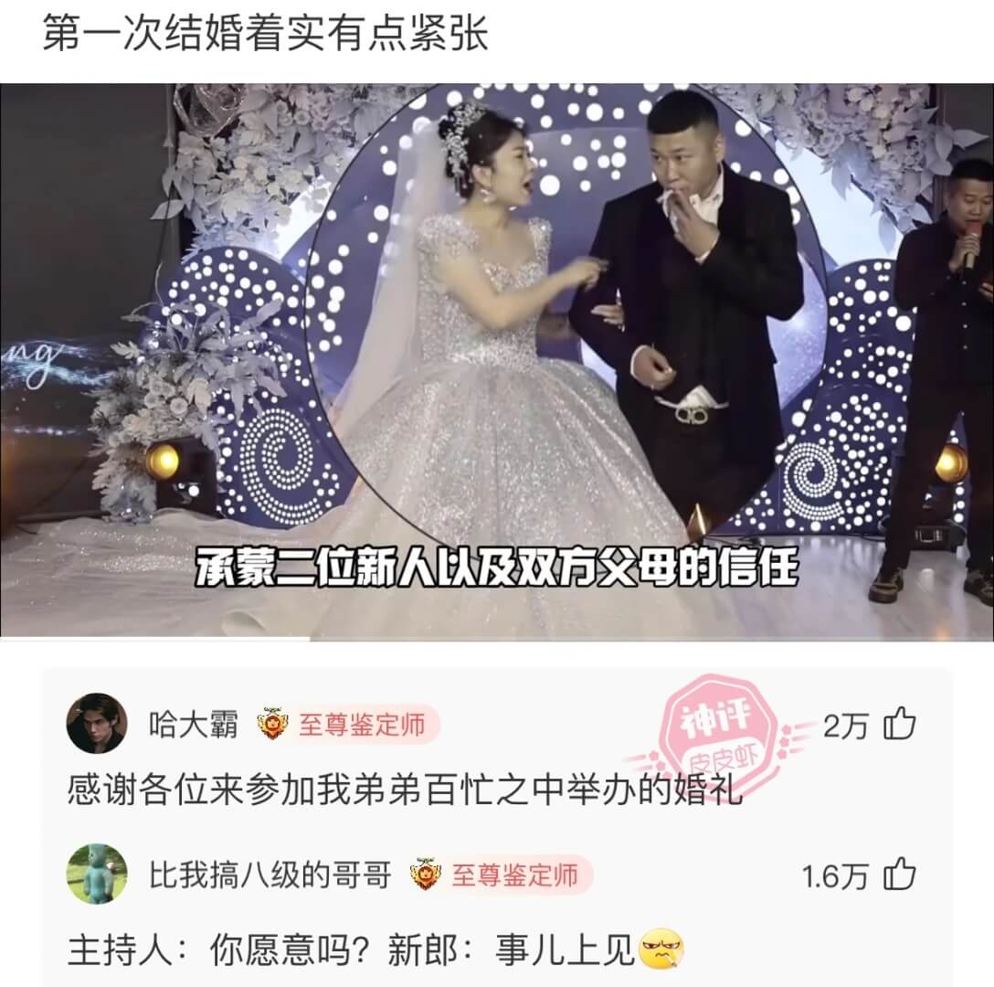 第一次结婚着实有点紧张承蒙二位新人以及双方父母的信任哈大霸至