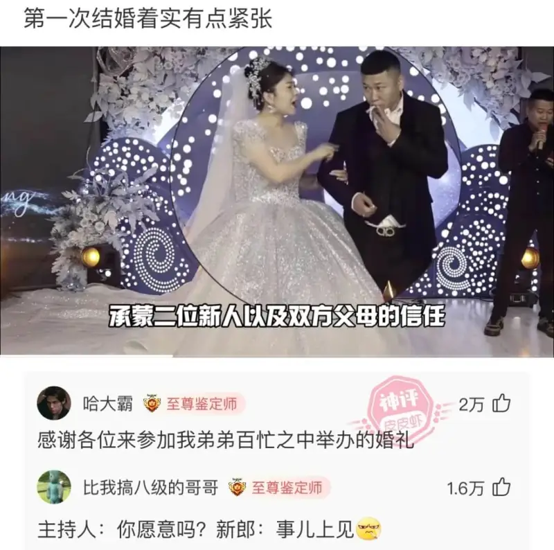 第一次结婚着实有点紧张承蒙二位新人以及双方父母的信任哈大霸至