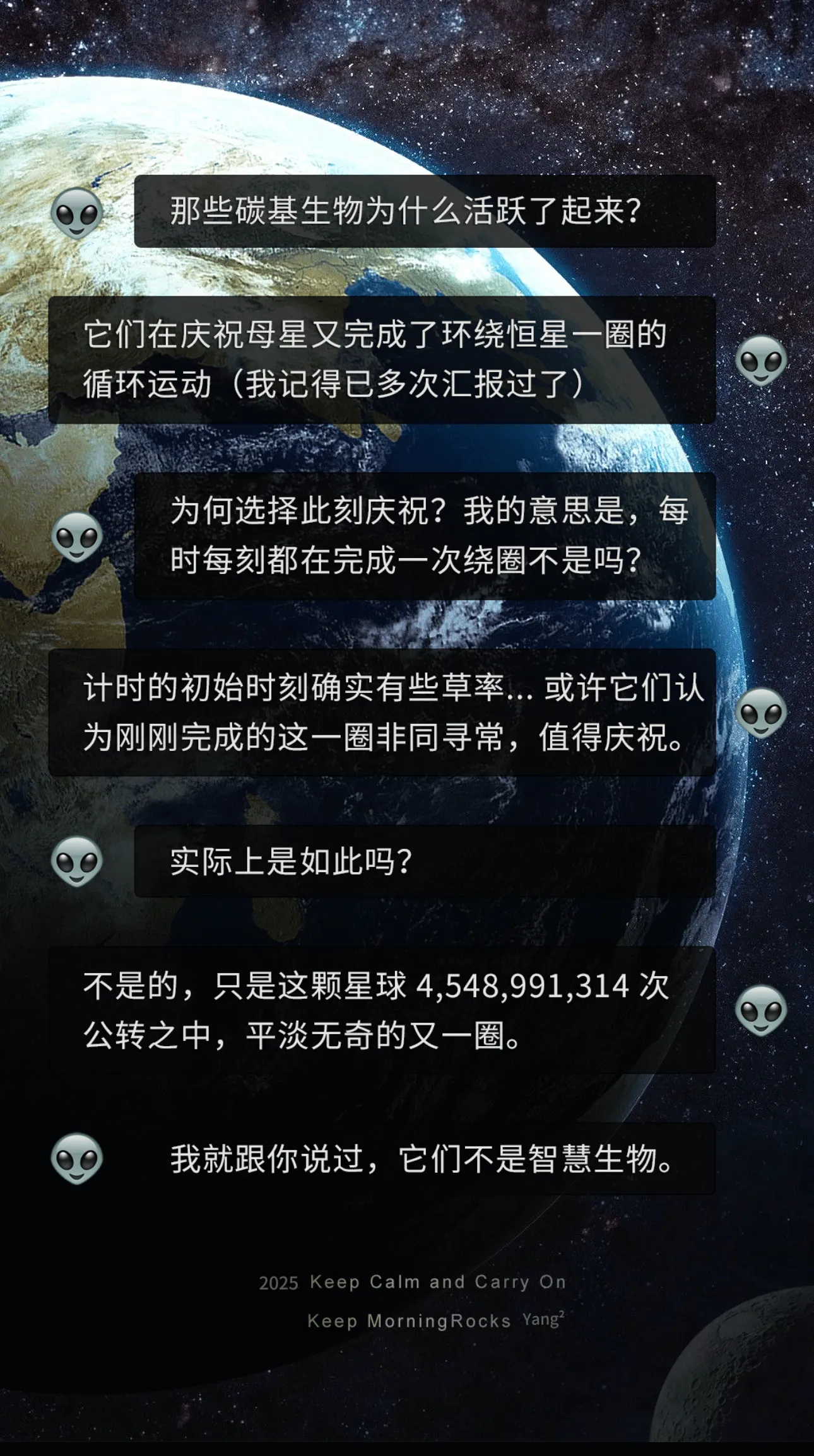 那些碳基生物为什么活跃了起来?它们在庆祝母星又完成了环绕恒星