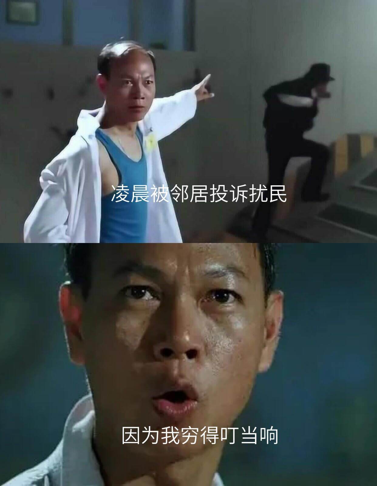 凌晨被邻居投诉扰民，因为我穷得叮当响。