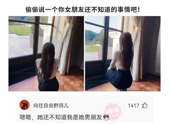 偷偷说一个你女朋友还不知道的事情吧!1417嗯嗯，她还不知道