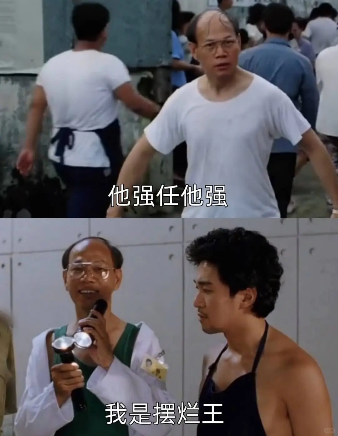 他强任他强我是摆烂王