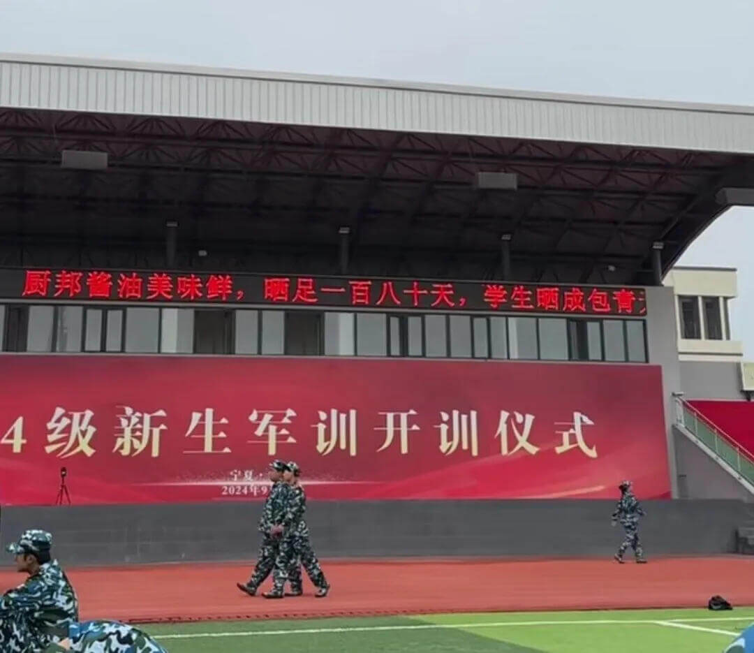 厨邦酱油美味鲜，晒足一百八十天。学生晒成包青。4级新生军训开